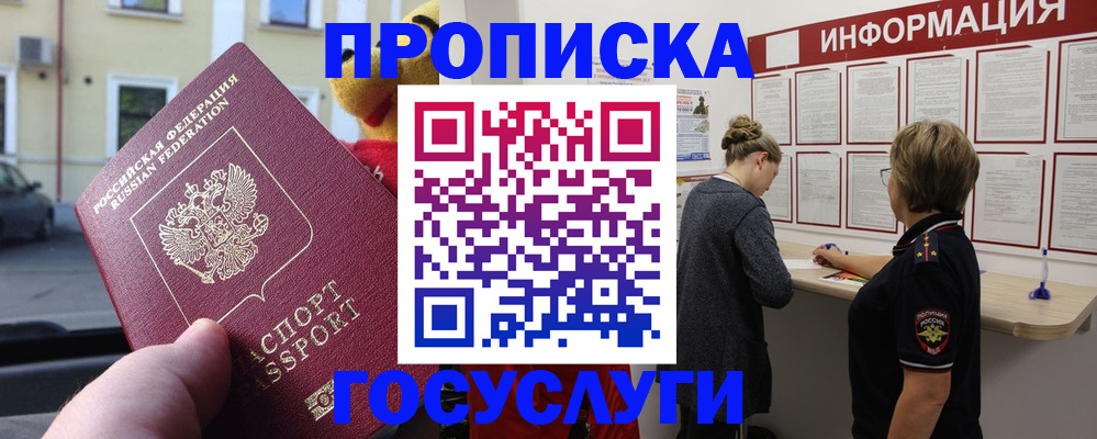 прописка для работы в Мордовии