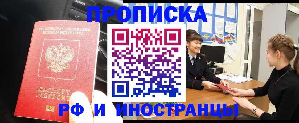 прописка гарантия в Мордовии