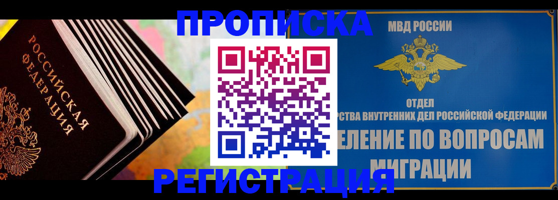 временная прописка в Мордовии